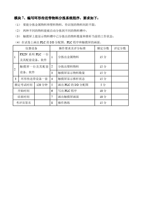 传送分拣系统技师实训项目内容