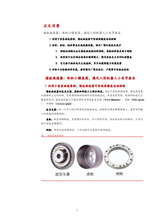 借鉴哈默纳科,谐波减速器性能特点分析：材料、齿形、轴承