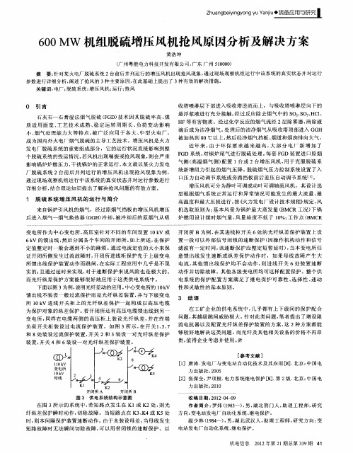 600MW机组脱硫增压风机抢风原因分析及解决方案