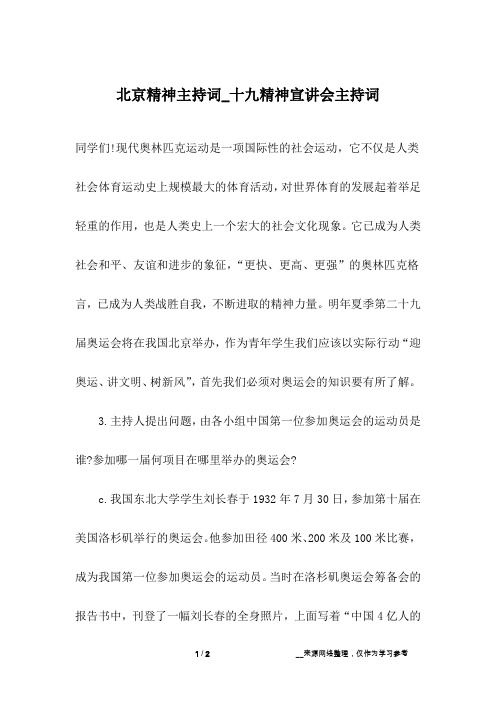 北京精神主持词_十九精神宣讲会主持词