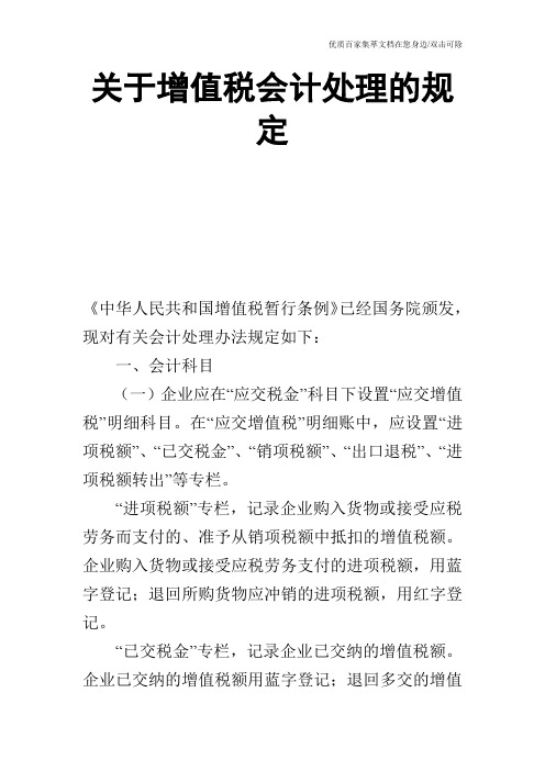 关于增值税会计处理的规定