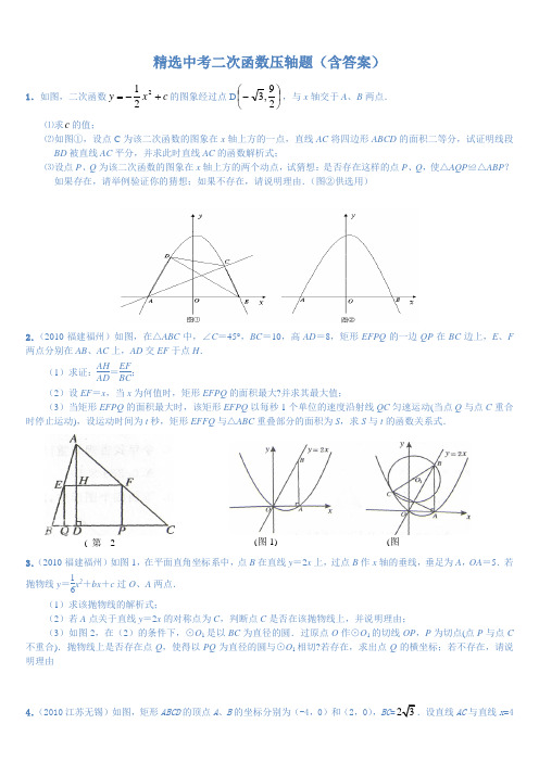 精选中考二次函数压轴题(含答案)