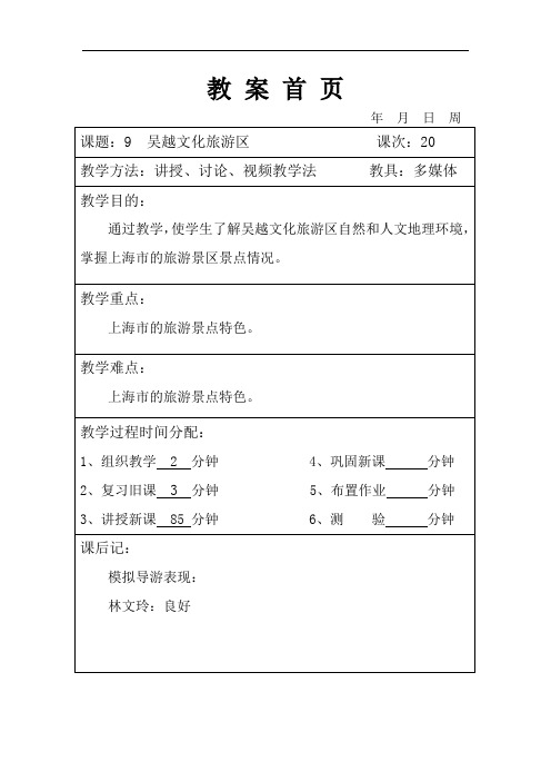 9.1吴越文化旅游区