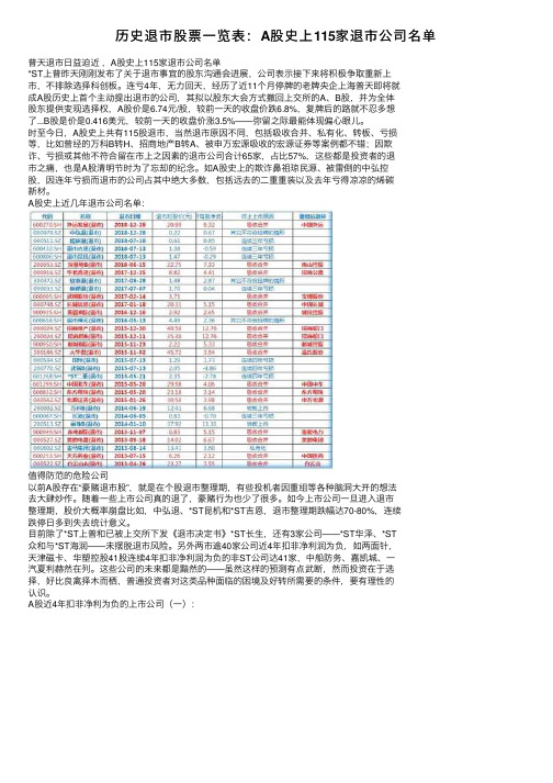 历史退市股票一览表：A股史上115家退市公司名单