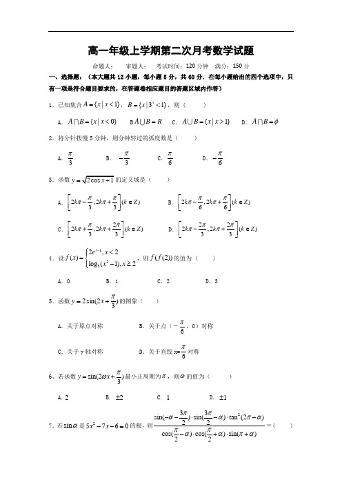 信丰中学高一上学期第二次月考数学试题