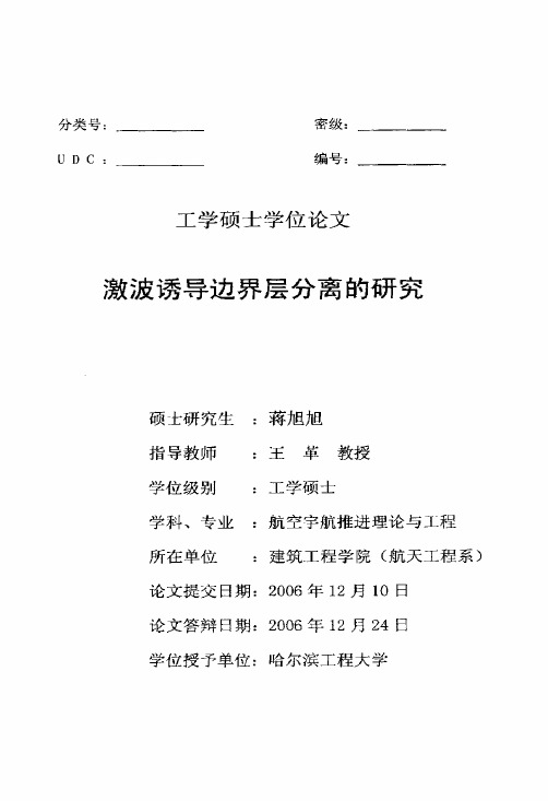 激波诱导边界层分离的研究