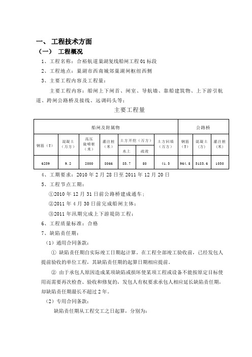 巢湖闸技术标(最终)