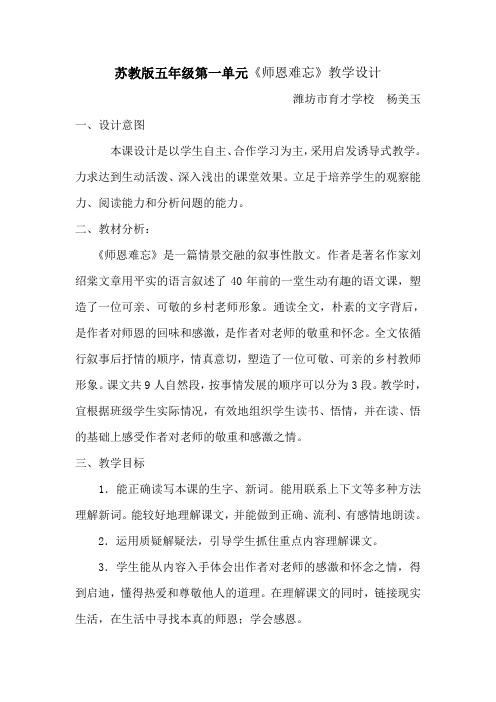 师恩难忘