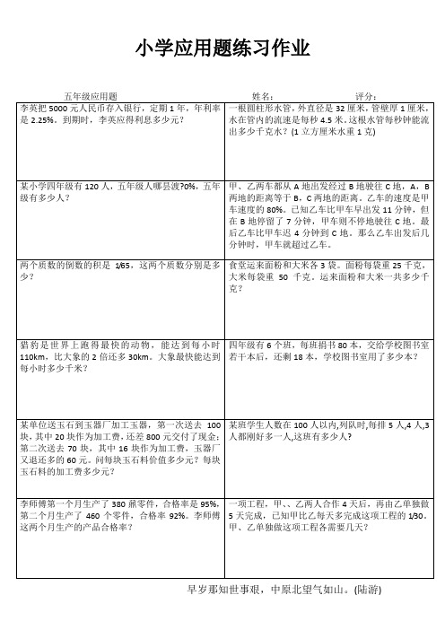 小学五年级数学轻松课堂提高I (88)