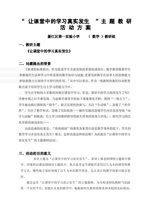 数学组主题教研活动方案