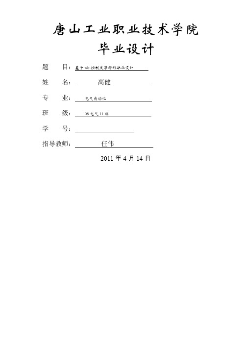 基于plc控制皮带秤的毕业设计