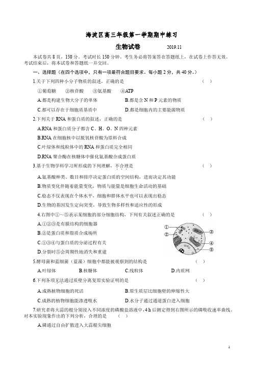 北京市海淀区2020届高三上学期期中生物试题卷附答案解析