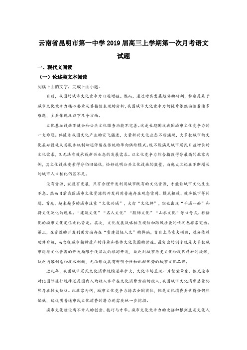 高三上学期第一次月考语文试卷 Word版含解析