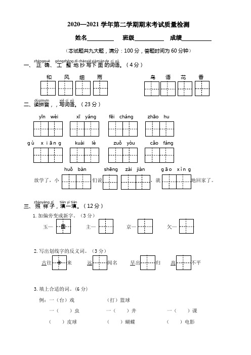 2020—2021学年第二学期期末考试质量检测试题含答案共三套