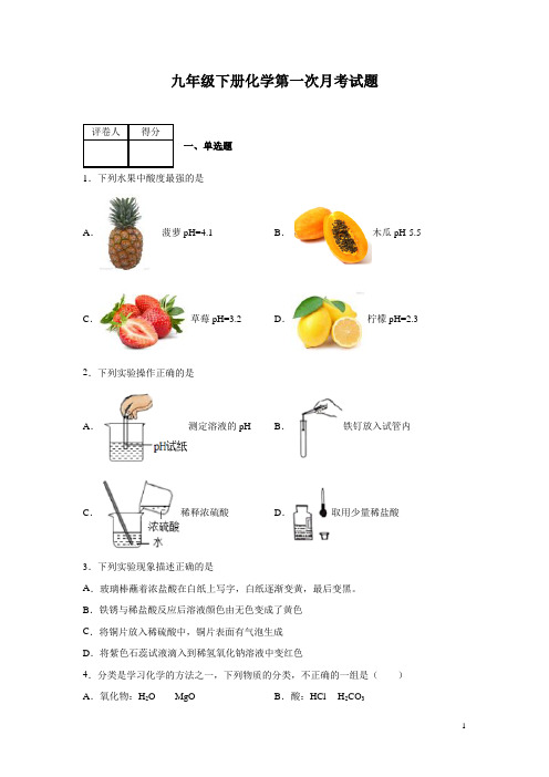 九年级下册化学第一次月考试卷带答案