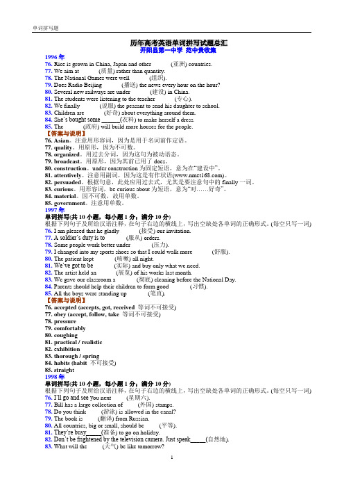 历年高考全国II卷单词拼写试题答案(1996-2011)