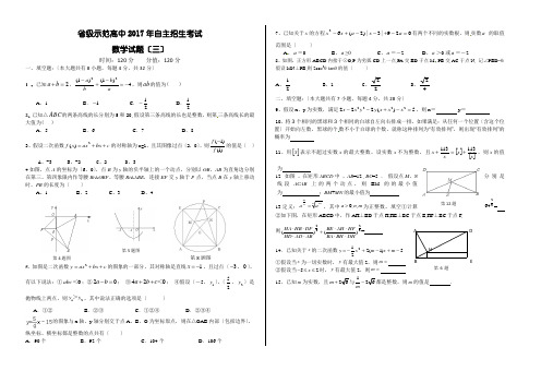 2017年省示范高中预录数学试题2