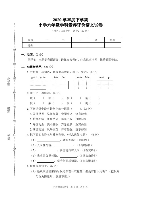 2020年小学毕业生学业水平测试六年级语文试卷及答案 (12)