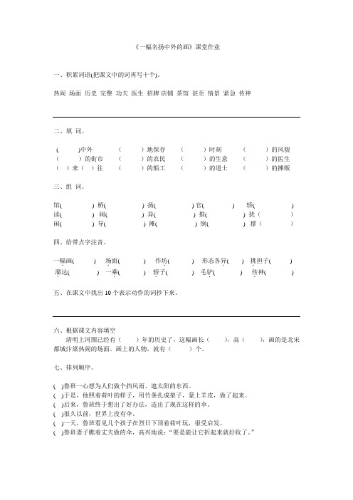 三年级第十六次课《一幅名扬中外的画》课堂作业