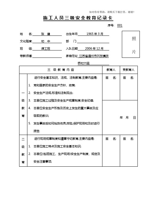 施工人员三级安全教育记录卡