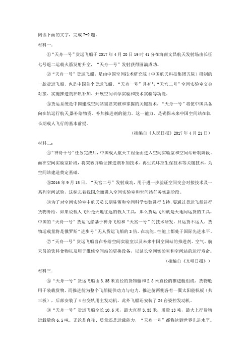 《关于“天舟一号”》非连续文本阅读练习及答案