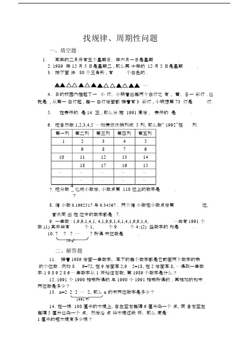 五年级奥数找规律、周期性问题.docx