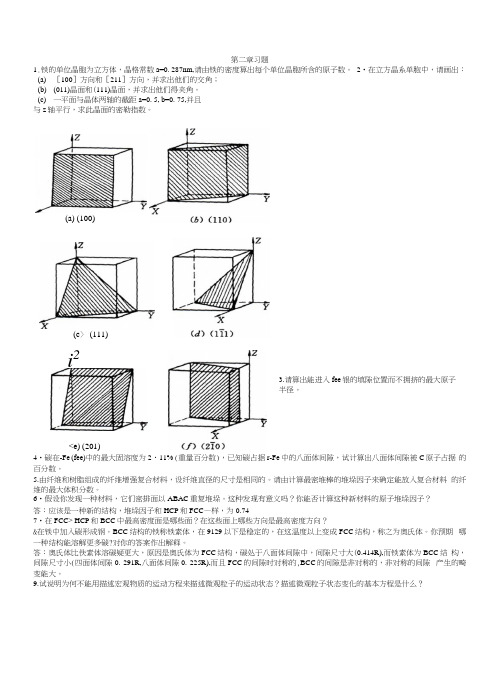 “材料科学与工程基础”第二章习题.docx