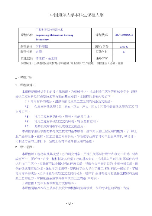 工程材料及成型技术