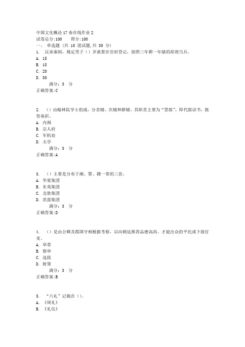 东师中国文化概论17春在线作业2满分答案