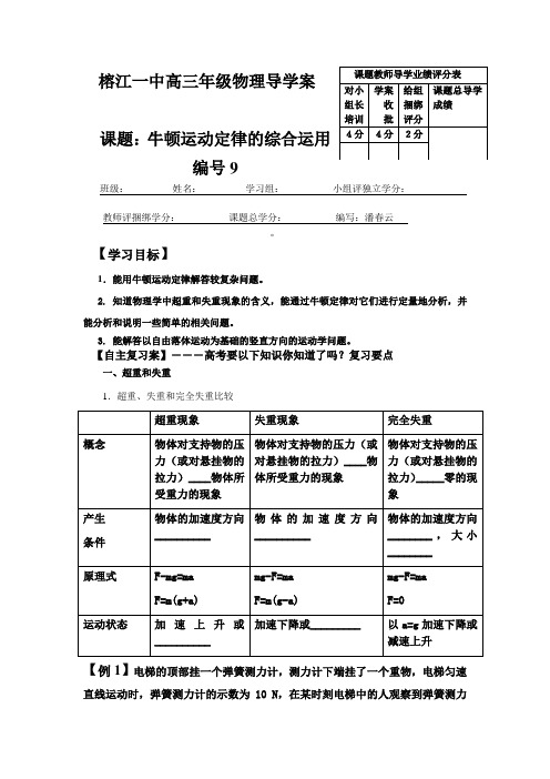 高三年级物理导学案3