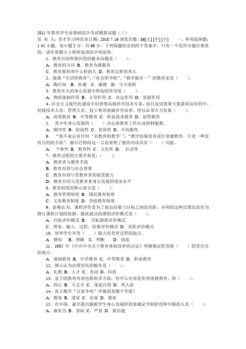 2011年教育学专业基础综合考试模拟试题1