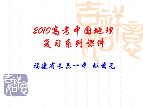 高考中国地理复习南方地区的特殊区域精选高中地理学科教学PPT 人教课标版