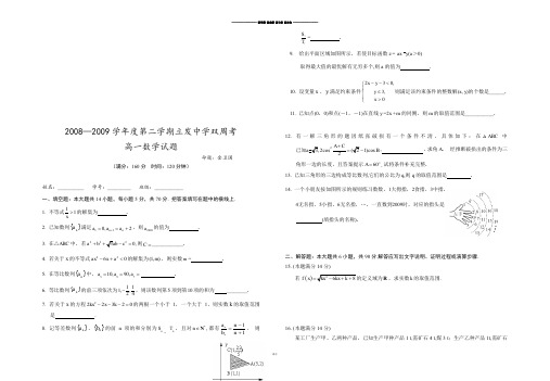 苏教版高中数学必修五高一双周考试卷.docx