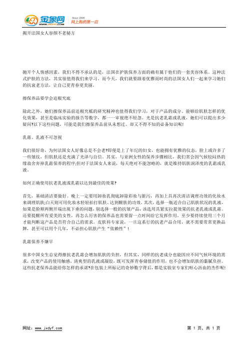 女人皮肤红润五大“养血法”.docx