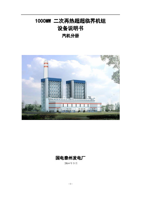 1000MW 二次再热超超临界机组——汽机分册