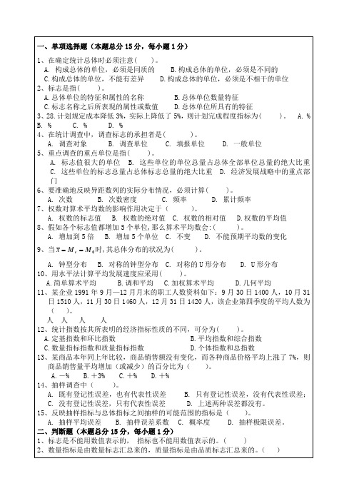 理工大学考试试卷考卷含答案统计学A试卷库