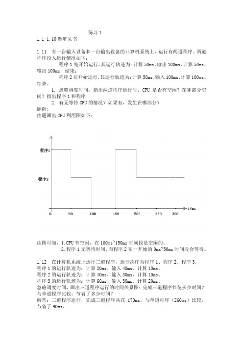 操作系统课后习题1-9答案