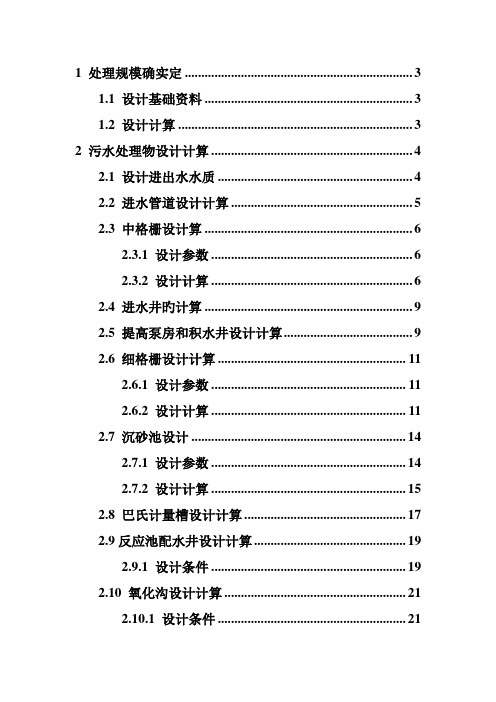 城市生活污水处理氧化沟工艺计算方法