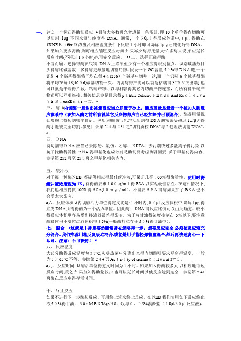 酶切注意事项及问题