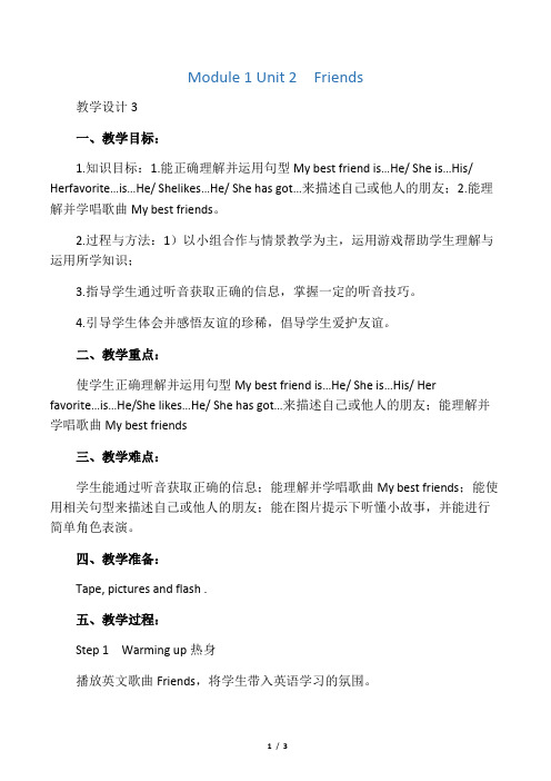 外研剑桥版四年级英语下册教案Unit 2 friends教案3