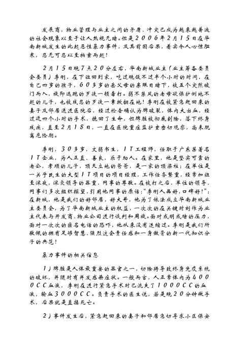 华南新城暴力伤人事件