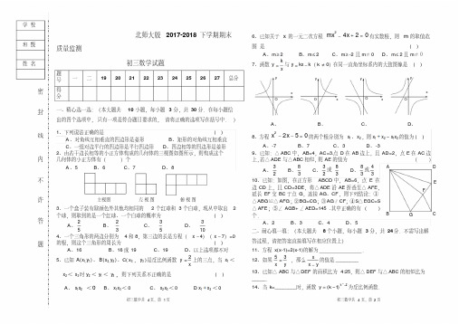 北师大版初三试题试题及答案