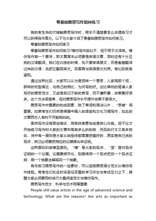 零基础雅思写作如何练习