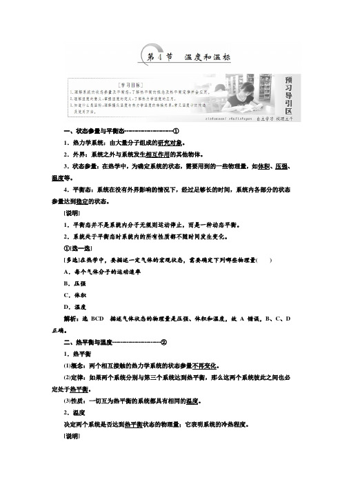 新人教版高中物理选修3-3     温度和温标