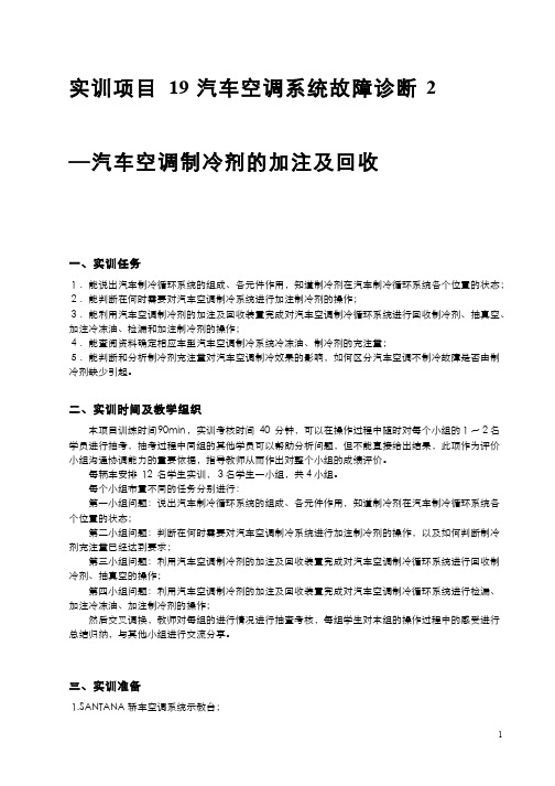 汽车电气设备构造与维修 107-6-1汽车空调系统构造及故障诊断2——制冷剂加注及回收 图文