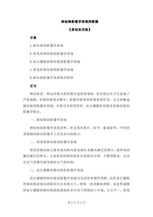 肺结核影像学表现判断题