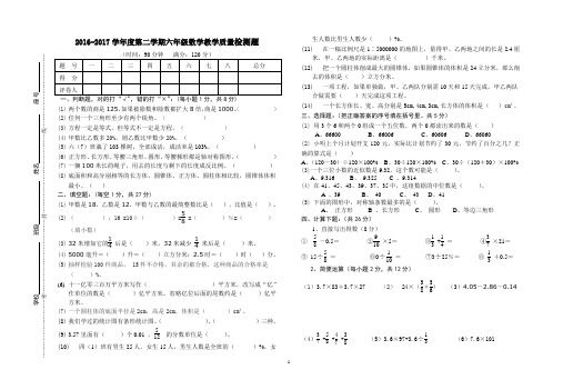 小学第二学期六年级数学教学质量检测题