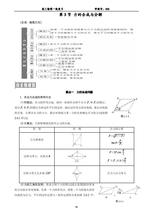 高三一轮复习 学生用学案 008