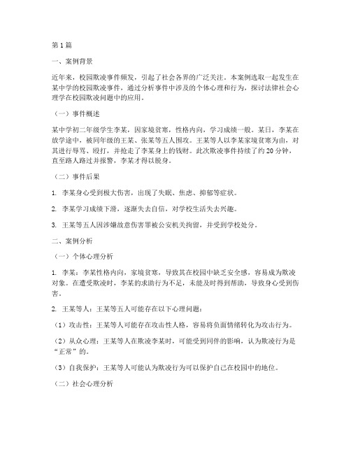 法律社会心理学案例分析(3篇)