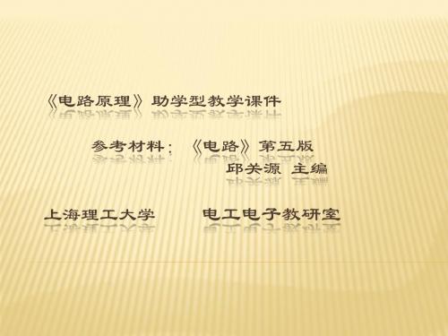 《电路原理》学习指导